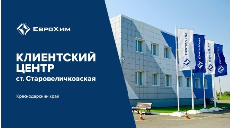 КЛИЕНТСКИЙ ЦЕНТР в ст. СТАРОВЕЛИЧКОВСКАЯ