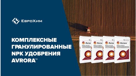 Комплексные гранулированные NPK удобрения Avrora