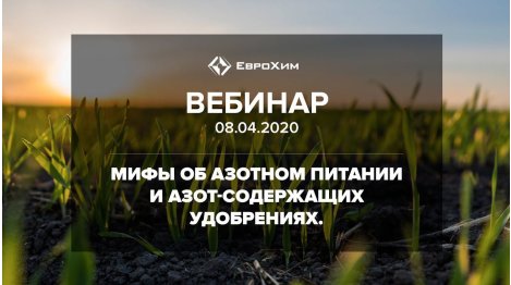 МИФЫ ОБ АЗОТНОМ ПИТАНИИ И АЗОТСОДЕРЖАЩИХ УДОБРЕНИЯХ